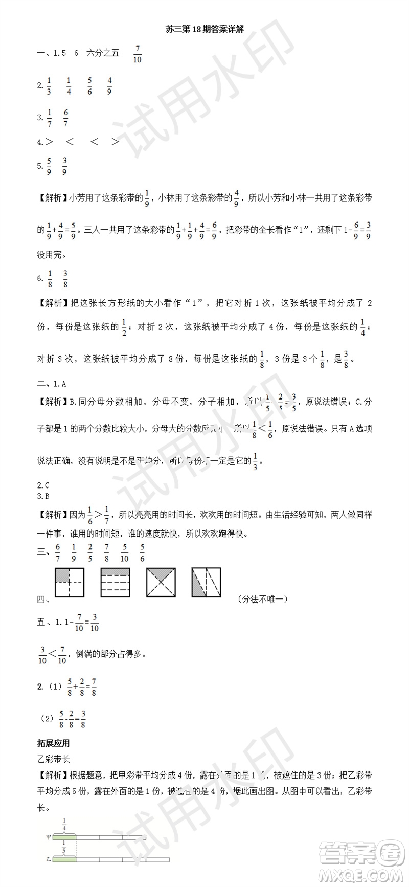 2023年秋學習方法報小學數(shù)學三年級上冊第17-20期蘇教版參考答案