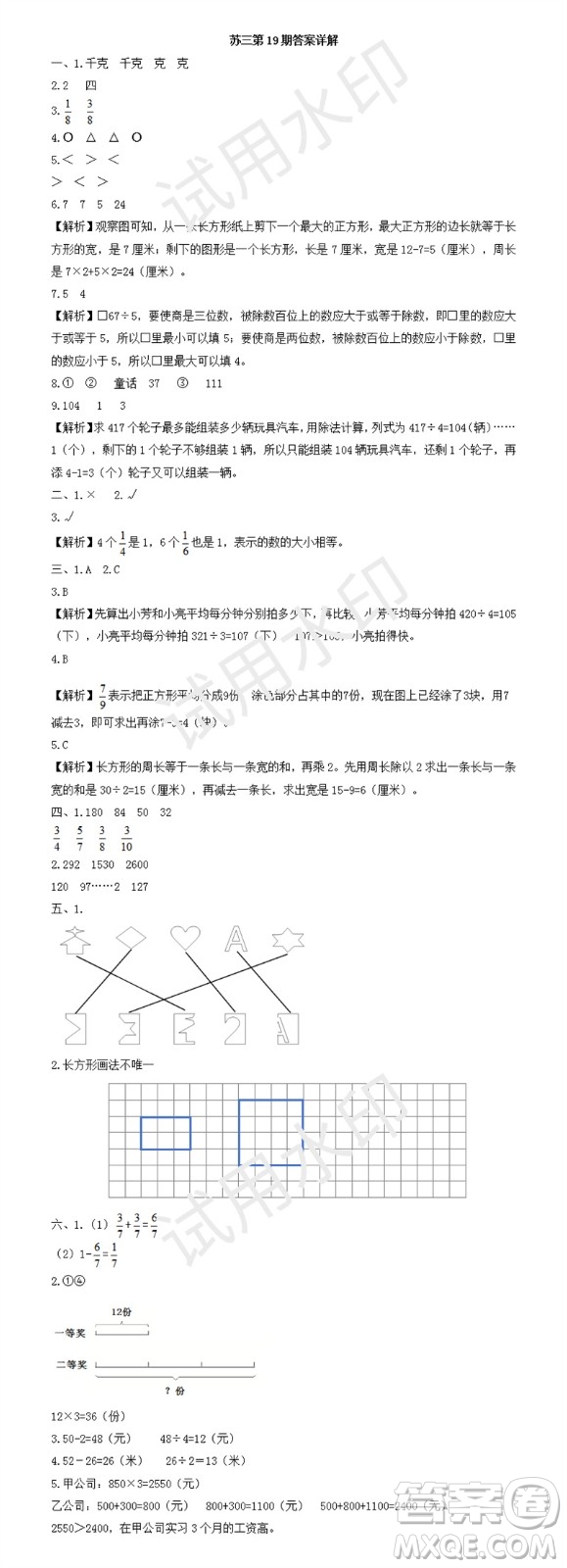 2023年秋學習方法報小學數(shù)學三年級上冊第17-20期蘇教版參考答案