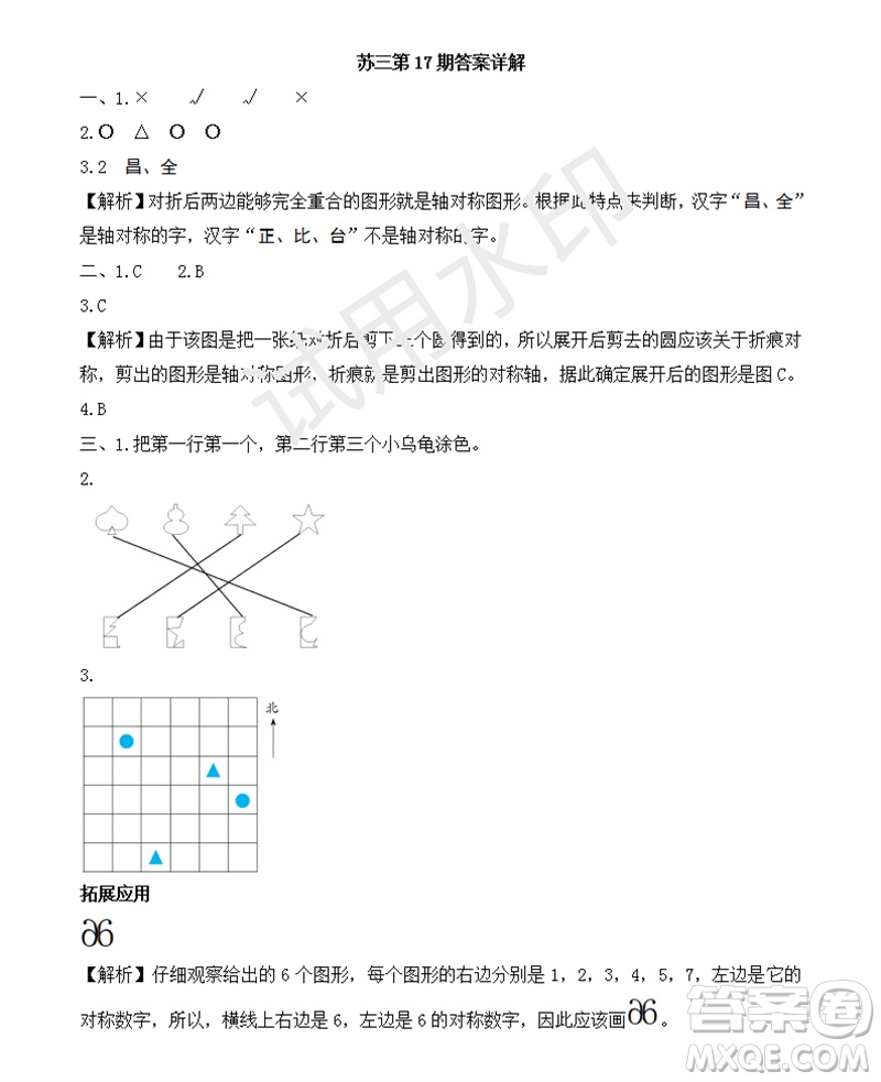 2023年秋學習方法報小學數(shù)學三年級上冊第17-20期蘇教版參考答案