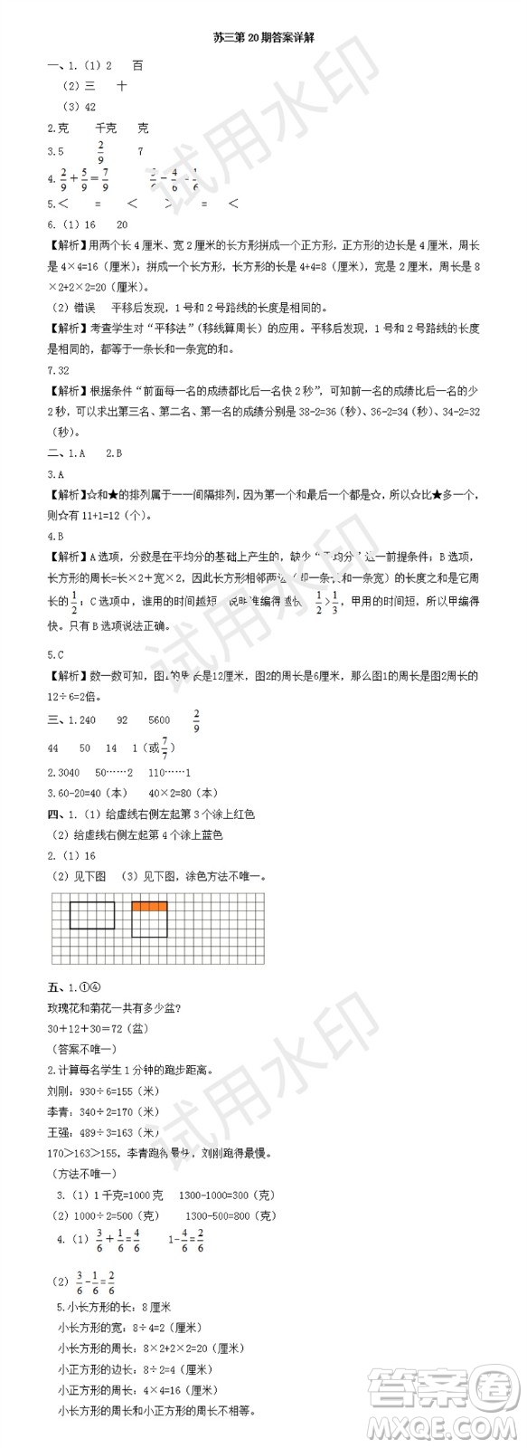 2023年秋學習方法報小學數(shù)學三年級上冊第17-20期蘇教版參考答案