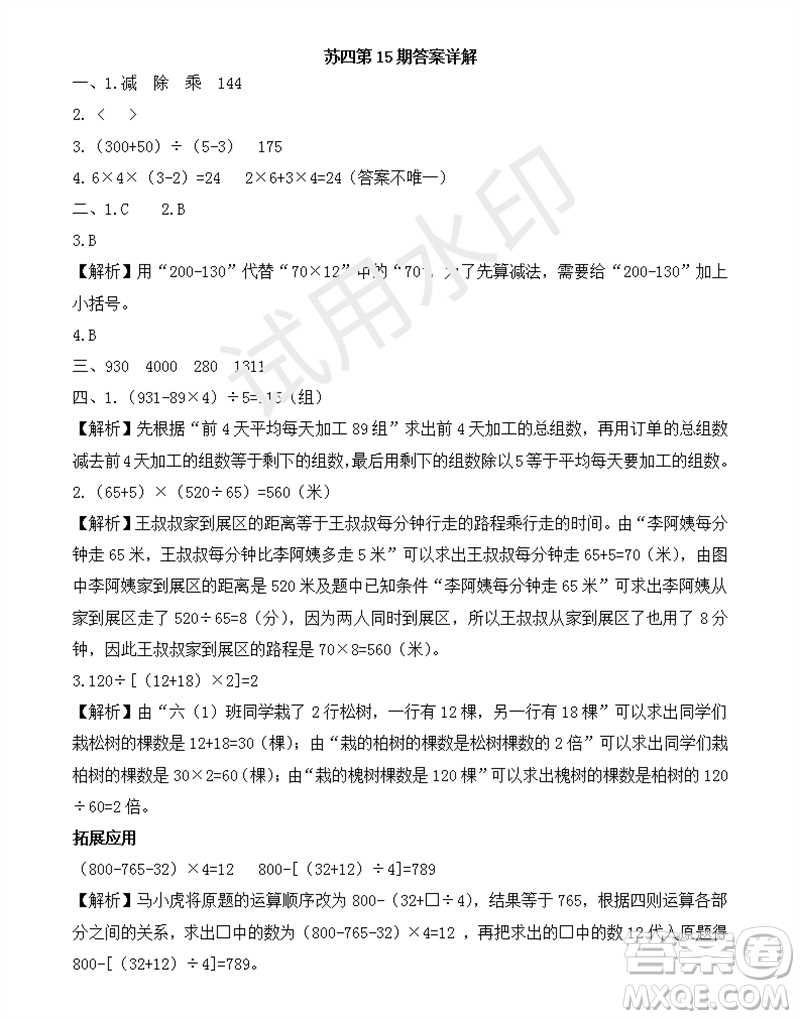 2023年秋學(xué)習(xí)方法報小學(xué)數(shù)學(xué)四年級上冊第13-16期蘇教版參考答案