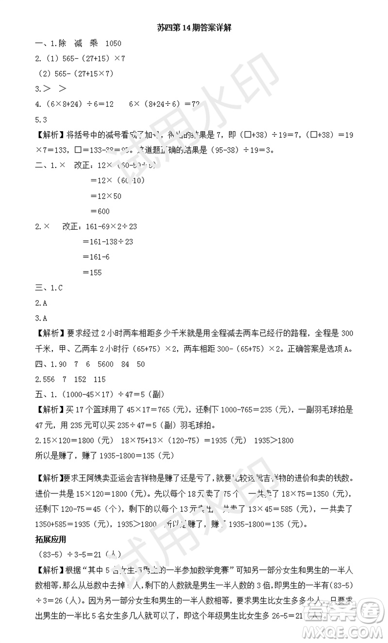 2023年秋學(xué)習(xí)方法報小學(xué)數(shù)學(xué)四年級上冊第13-16期蘇教版參考答案