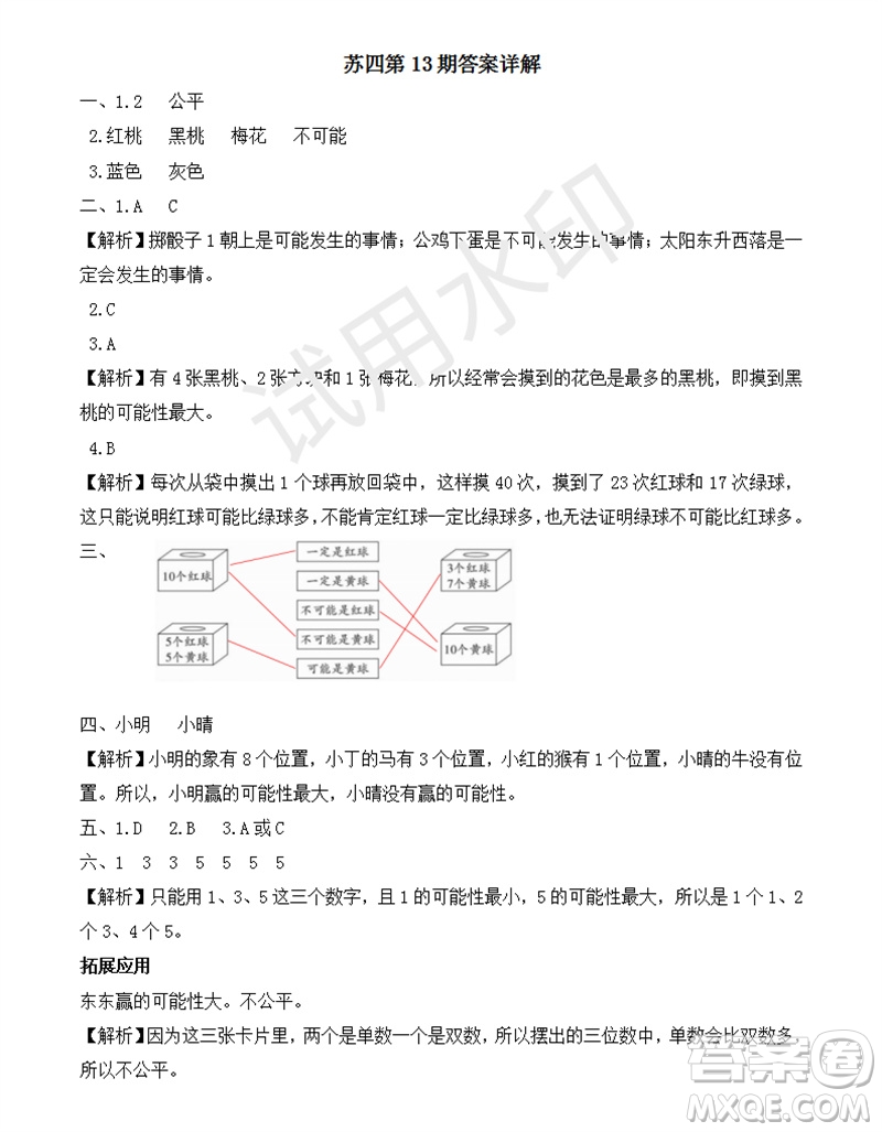 2023年秋學(xué)習(xí)方法報小學(xué)數(shù)學(xué)四年級上冊第13-16期蘇教版參考答案