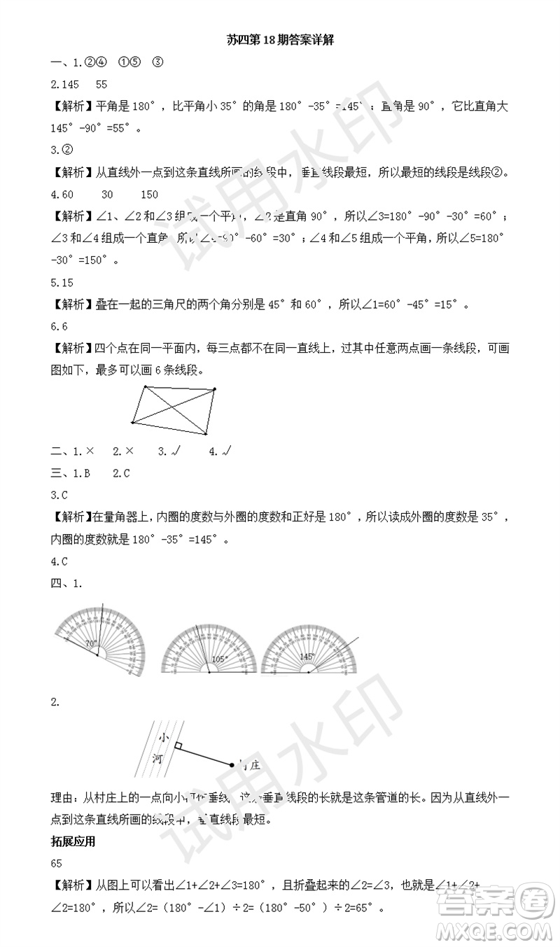 2023年秋學(xué)習(xí)方法報(bào)小學(xué)數(shù)學(xué)四年級(jí)上冊(cè)第17-20期蘇教版參考答案