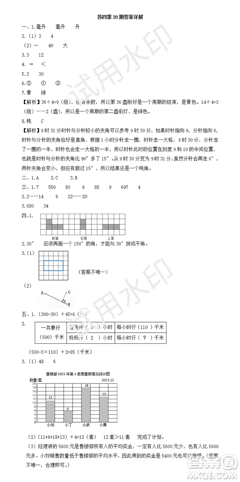 2023年秋學(xué)習(xí)方法報(bào)小學(xué)數(shù)學(xué)四年級(jí)上冊(cè)第17-20期蘇教版參考答案