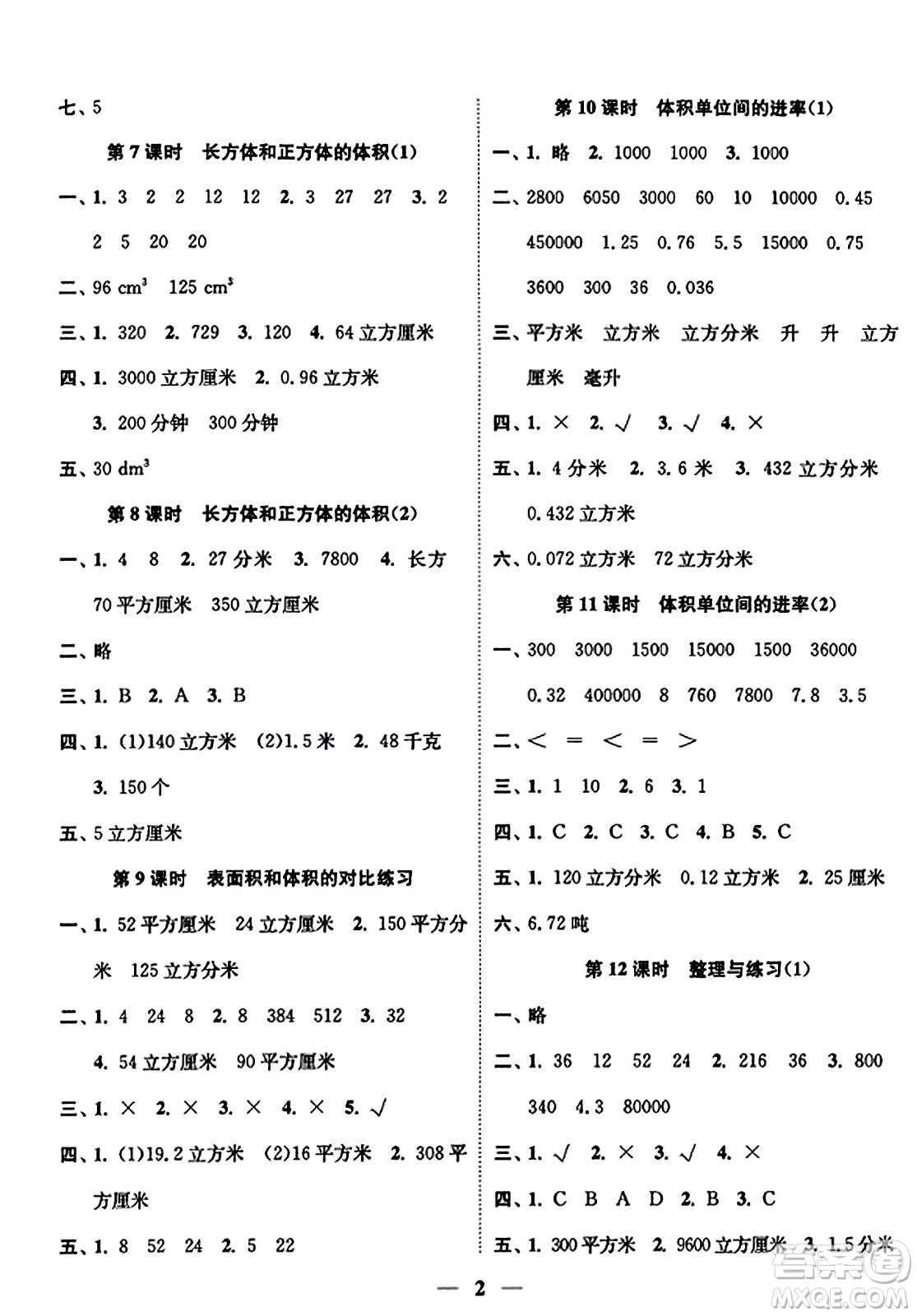 江蘇鳳凰美術(shù)出版社2023年秋隨堂練1+2六年級數(shù)學(xué)上冊江蘇版答案