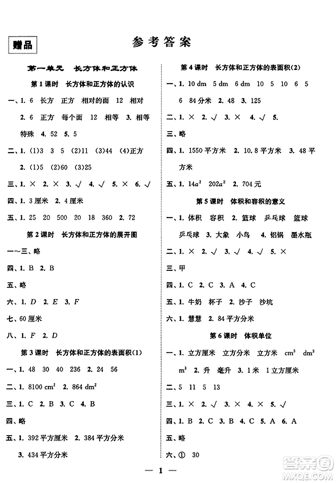 江蘇鳳凰美術(shù)出版社2023年秋隨堂練1+2六年級數(shù)學(xué)上冊江蘇版答案