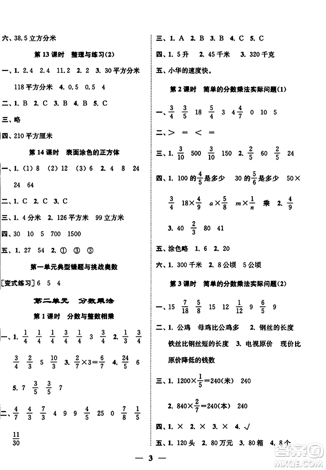 江蘇鳳凰美術(shù)出版社2023年秋隨堂練1+2六年級數(shù)學(xué)上冊江蘇版答案