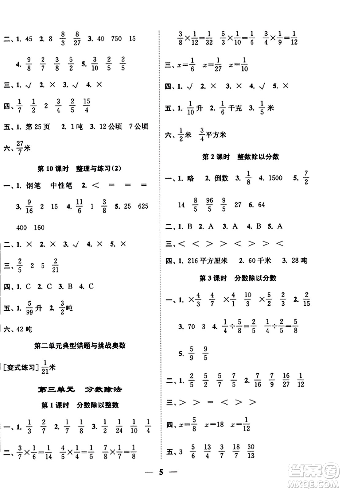 江蘇鳳凰美術(shù)出版社2023年秋隨堂練1+2六年級數(shù)學(xué)上冊江蘇版答案