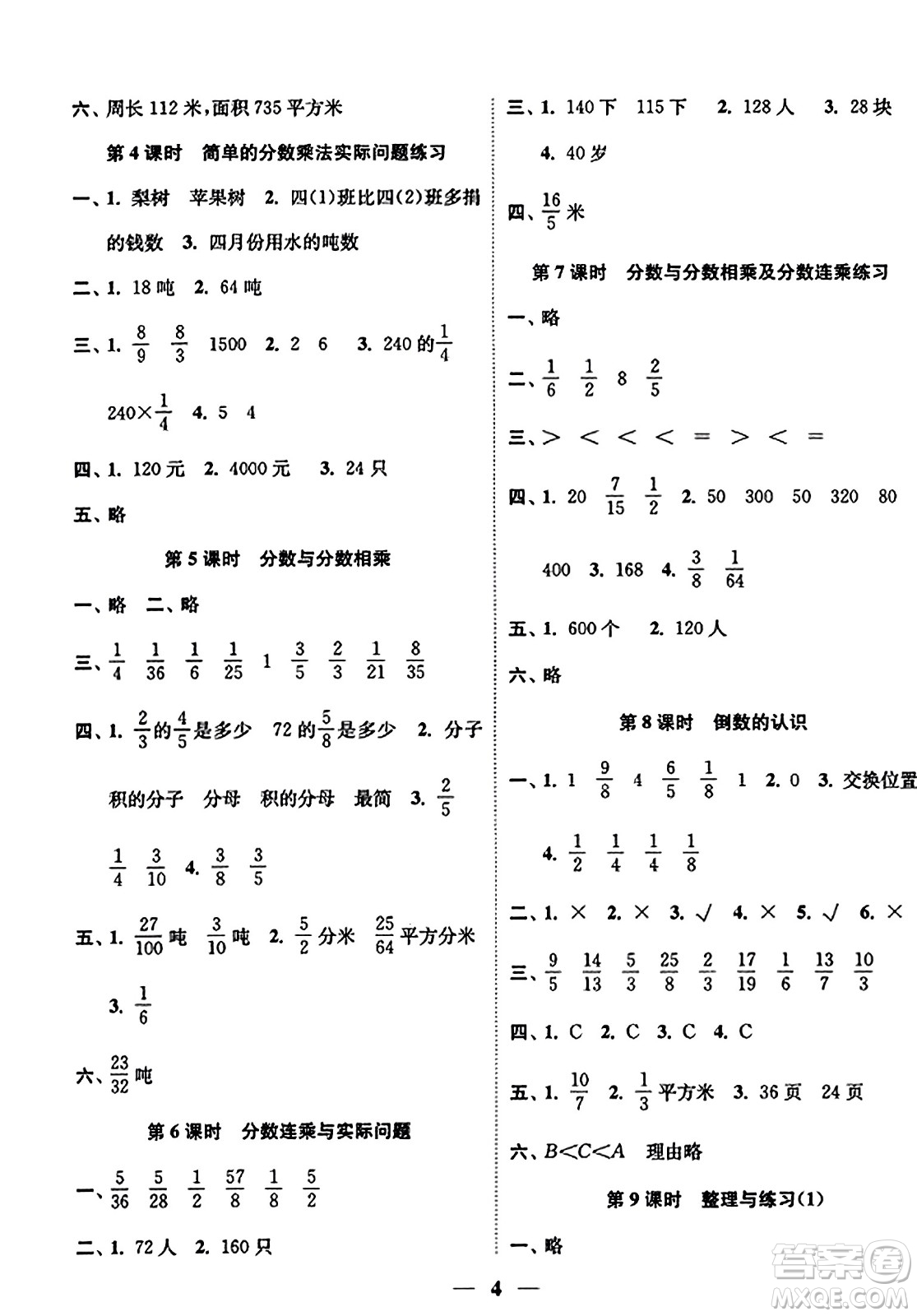 江蘇鳳凰美術(shù)出版社2023年秋隨堂練1+2六年級數(shù)學(xué)上冊江蘇版答案