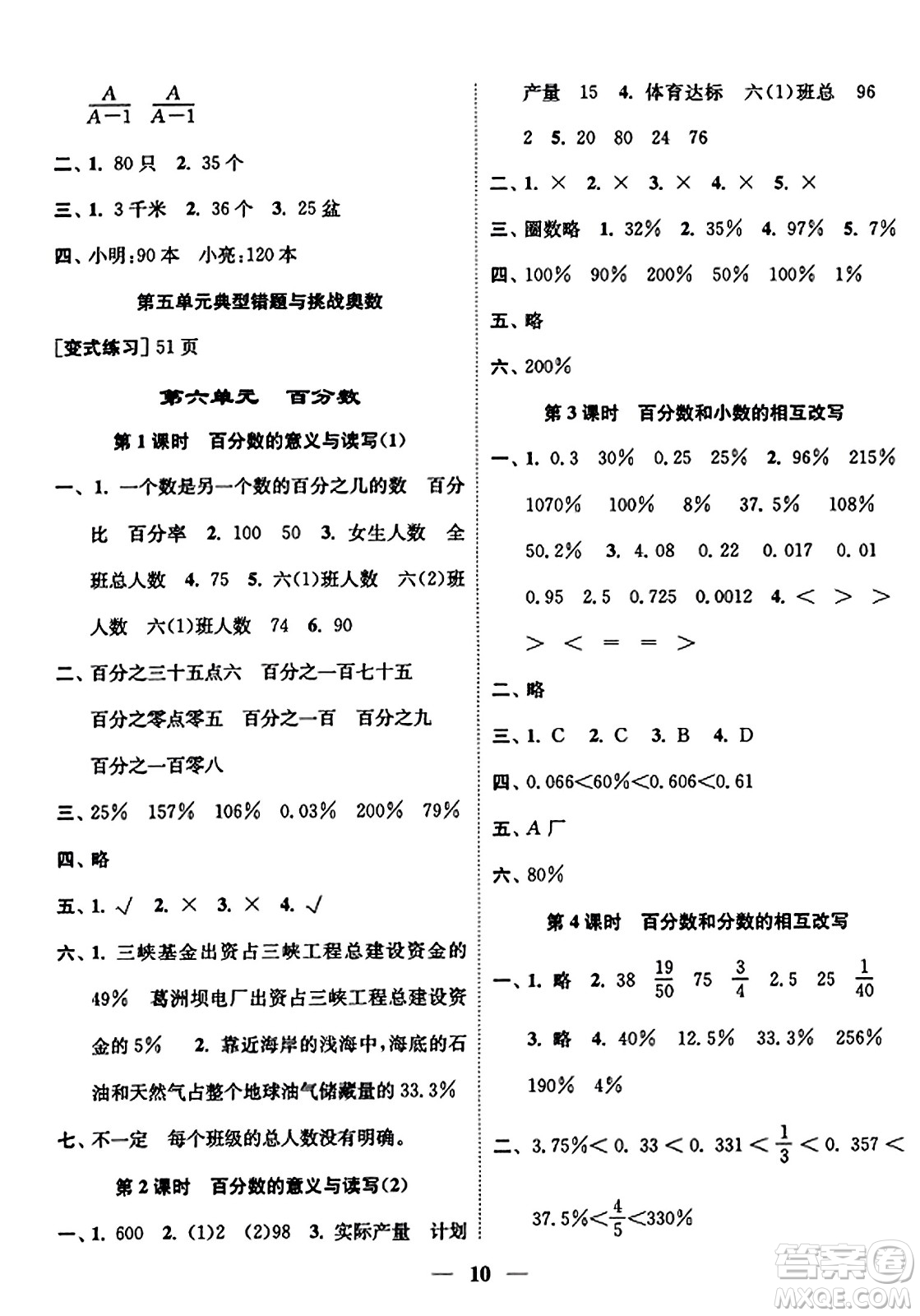 江蘇鳳凰美術(shù)出版社2023年秋隨堂練1+2六年級數(shù)學(xué)上冊江蘇版答案