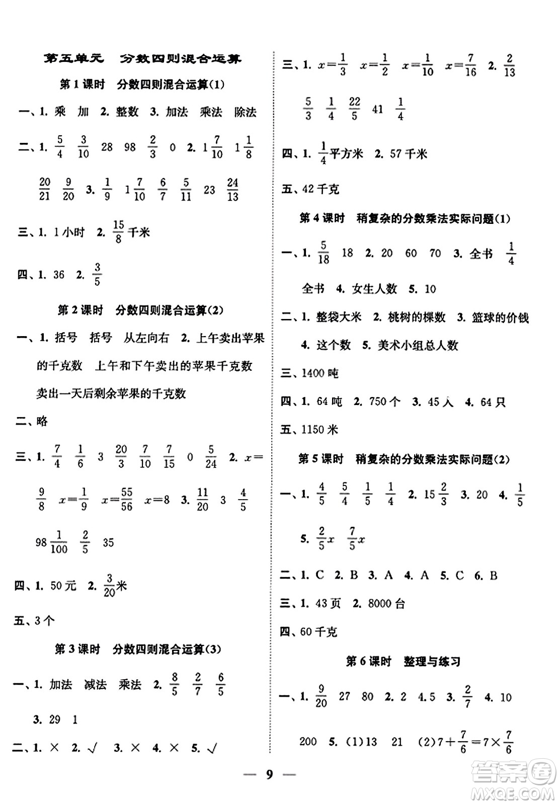 江蘇鳳凰美術(shù)出版社2023年秋隨堂練1+2六年級數(shù)學(xué)上冊江蘇版答案