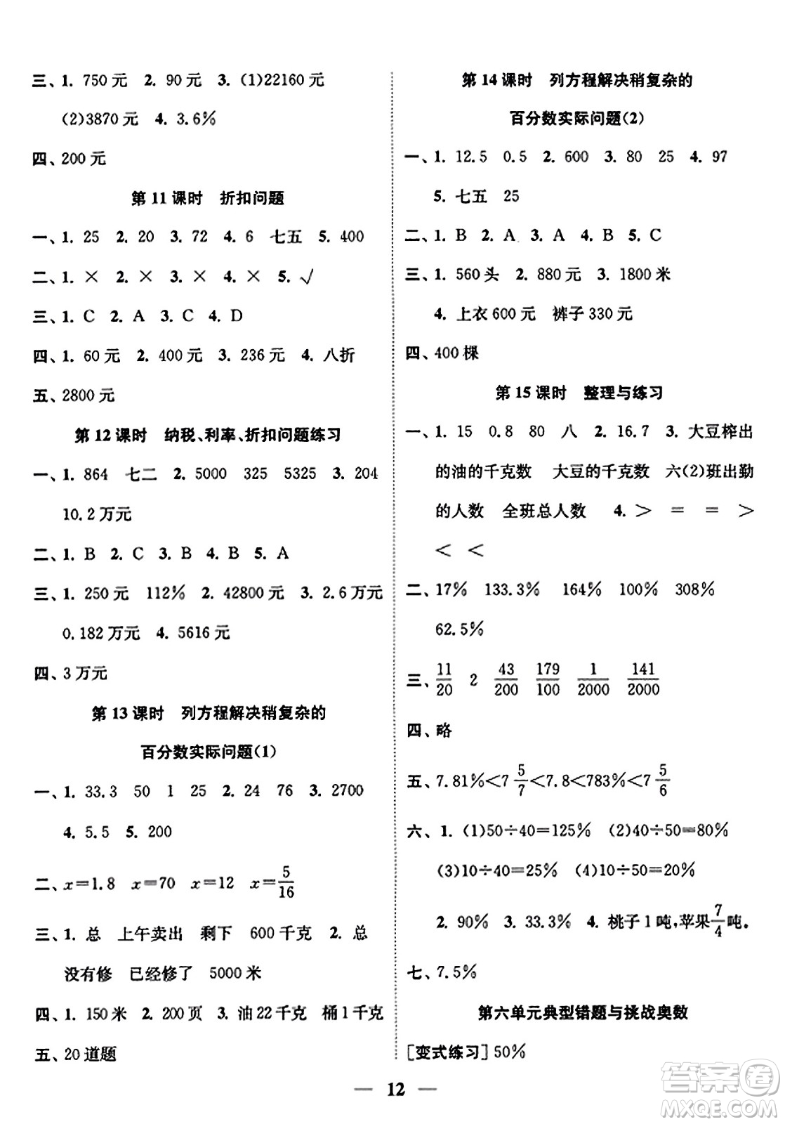 江蘇鳳凰美術(shù)出版社2023年秋隨堂練1+2六年級數(shù)學(xué)上冊江蘇版答案