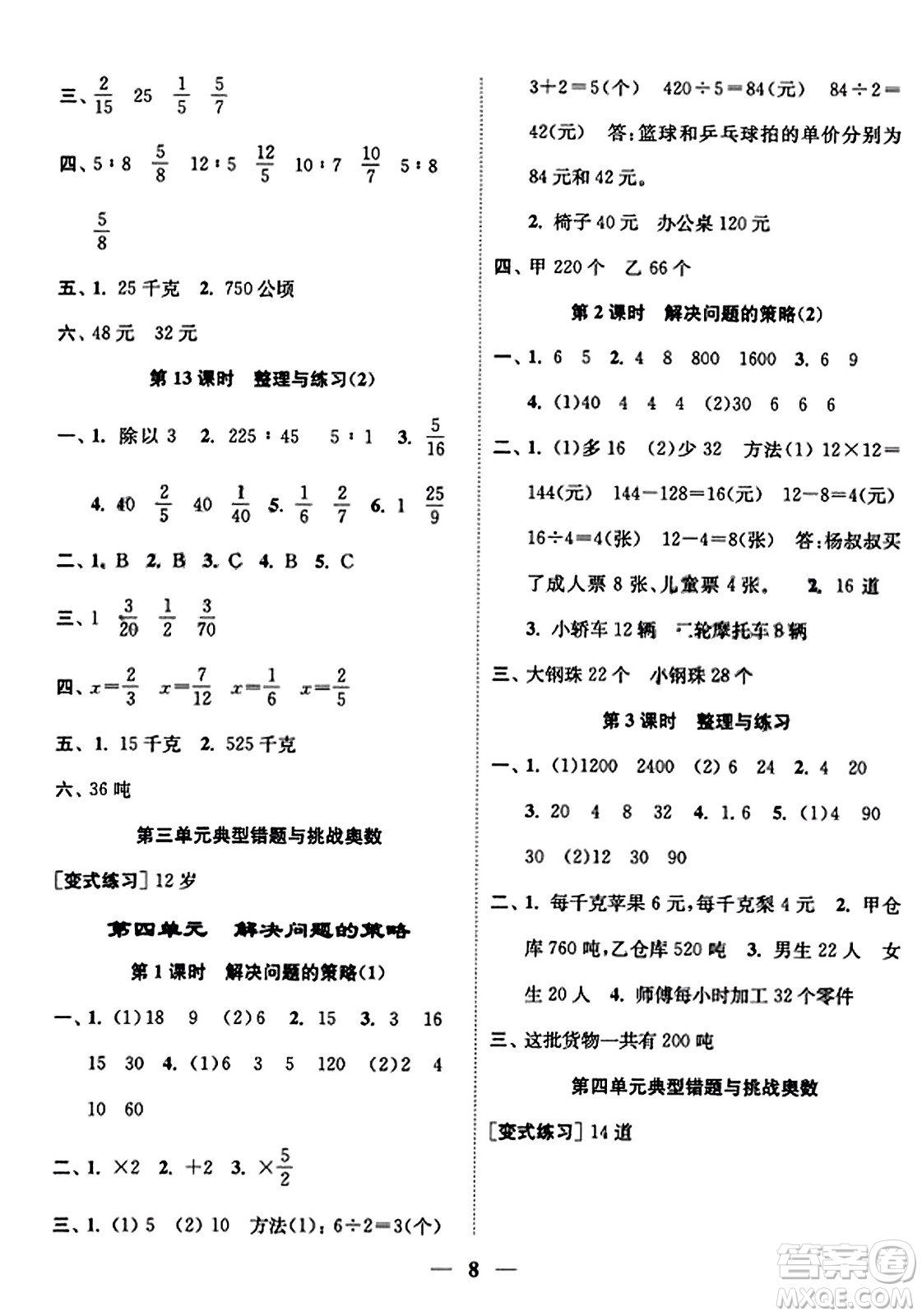 江蘇鳳凰美術(shù)出版社2023年秋隨堂練1+2六年級數(shù)學(xué)上冊江蘇版答案