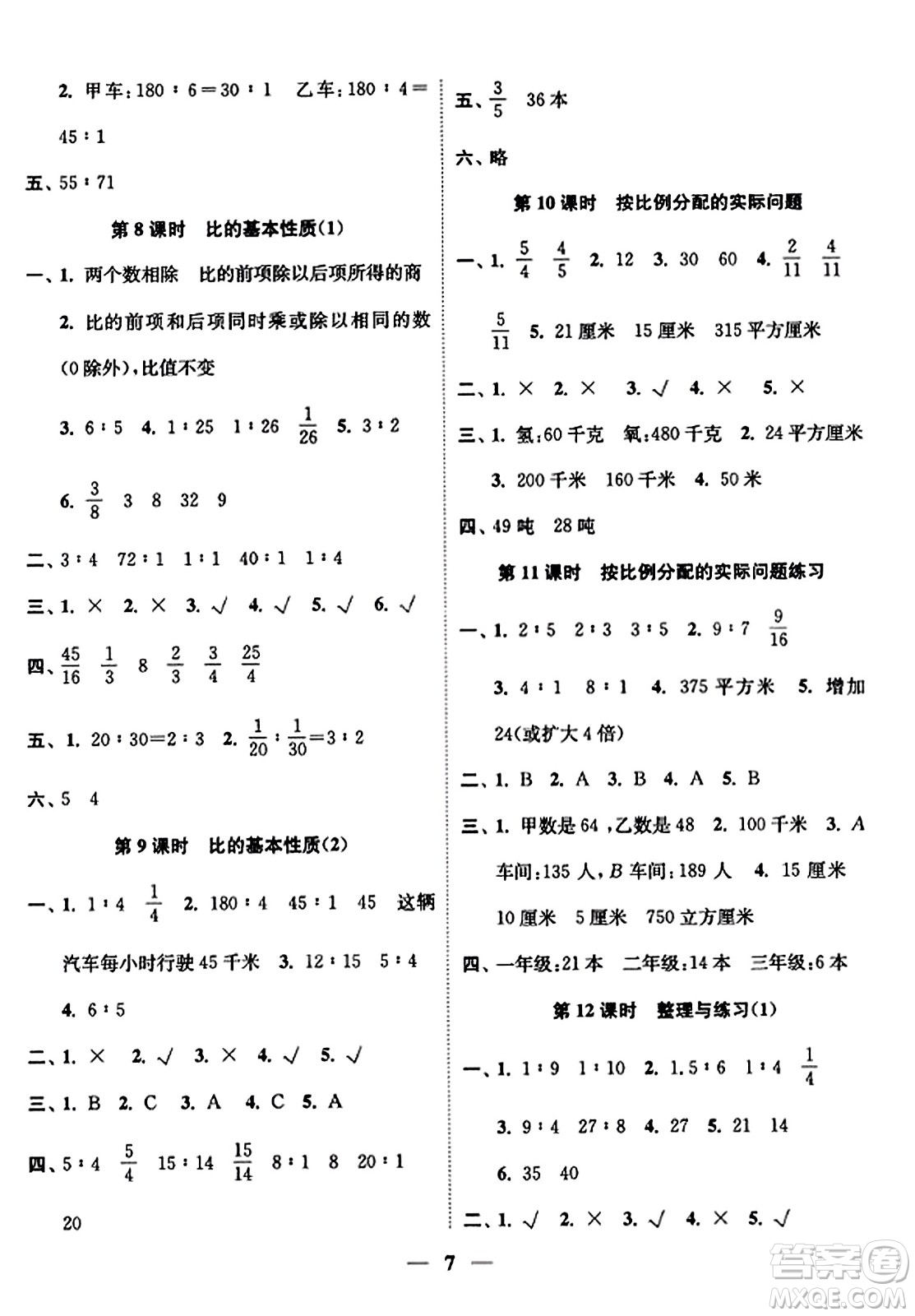 江蘇鳳凰美術(shù)出版社2023年秋隨堂練1+2六年級數(shù)學(xué)上冊江蘇版答案