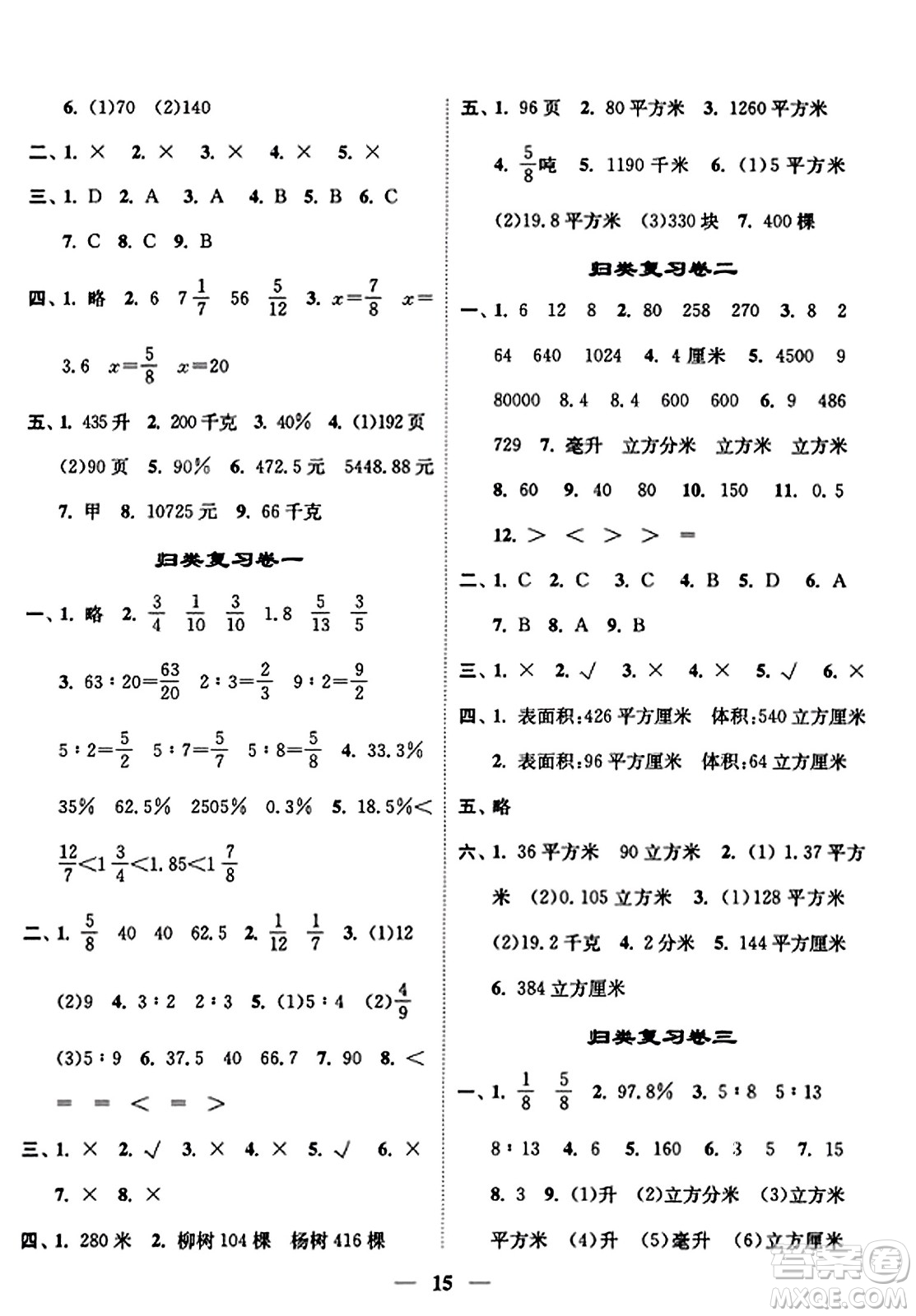 江蘇鳳凰美術(shù)出版社2023年秋隨堂練1+2六年級數(shù)學(xué)上冊江蘇版答案