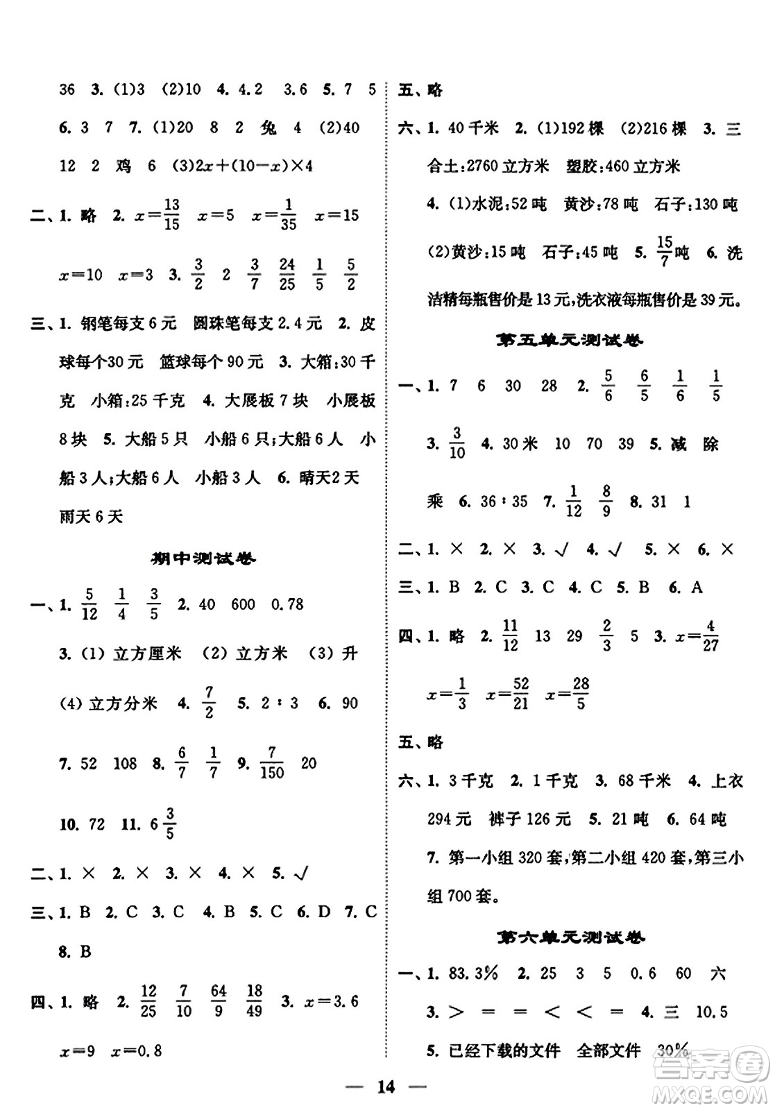 江蘇鳳凰美術(shù)出版社2023年秋隨堂練1+2六年級數(shù)學(xué)上冊江蘇版答案