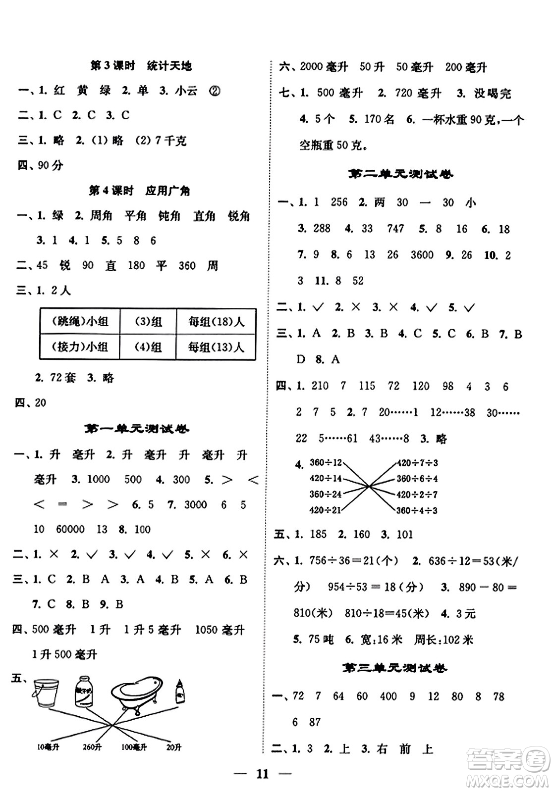 江蘇鳳凰美術(shù)出版社2023年秋隨堂練1+2四年級數(shù)學(xué)上冊江蘇版答案