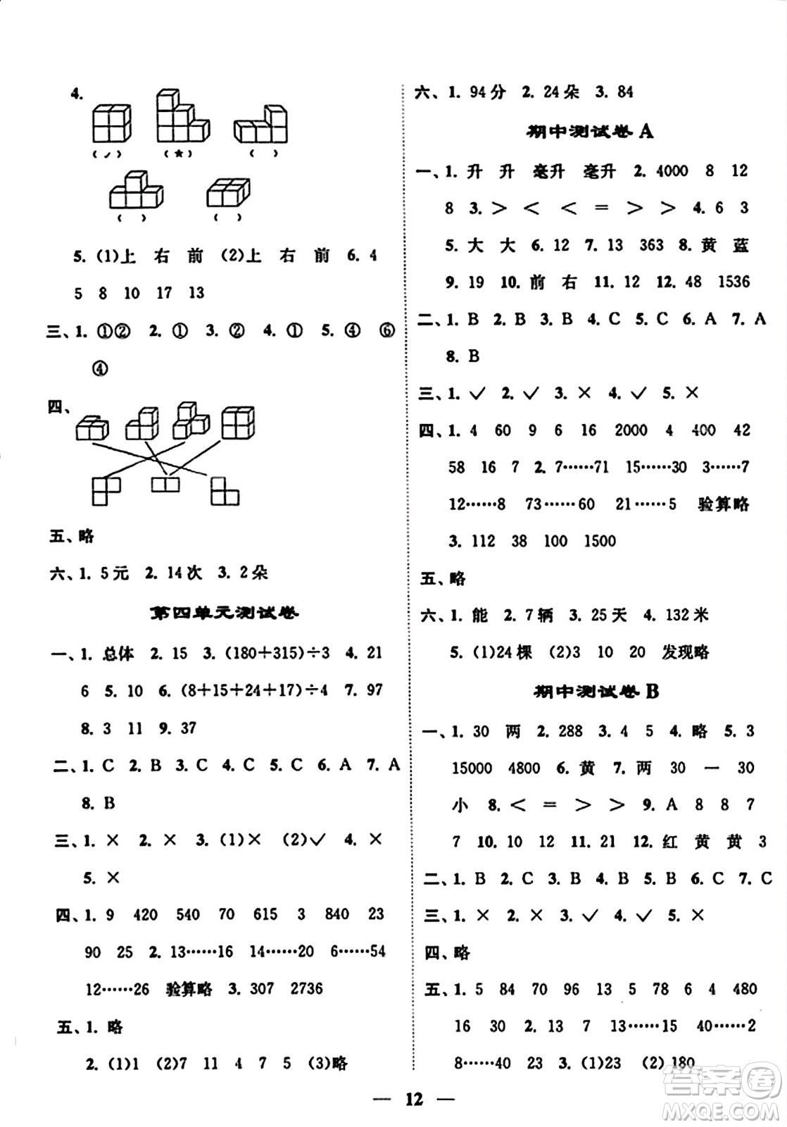 江蘇鳳凰美術(shù)出版社2023年秋隨堂練1+2四年級數(shù)學(xué)上冊江蘇版答案