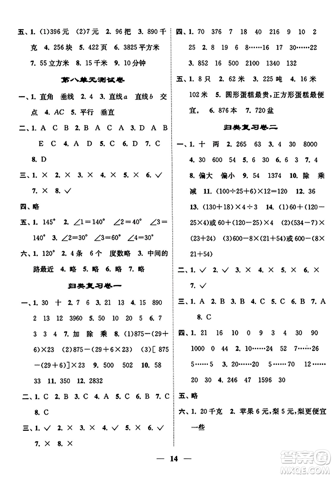 江蘇鳳凰美術(shù)出版社2023年秋隨堂練1+2四年級數(shù)學(xué)上冊江蘇版答案