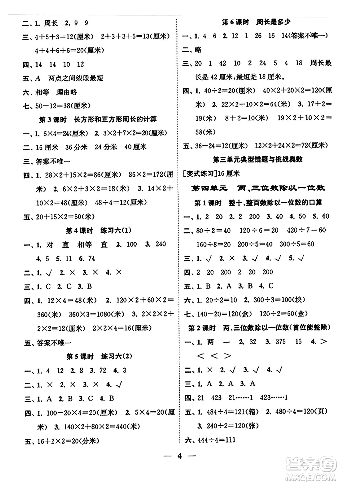 江蘇鳳凰美術出版社2023年秋隨堂練1+2三年級數學上冊江蘇版答案