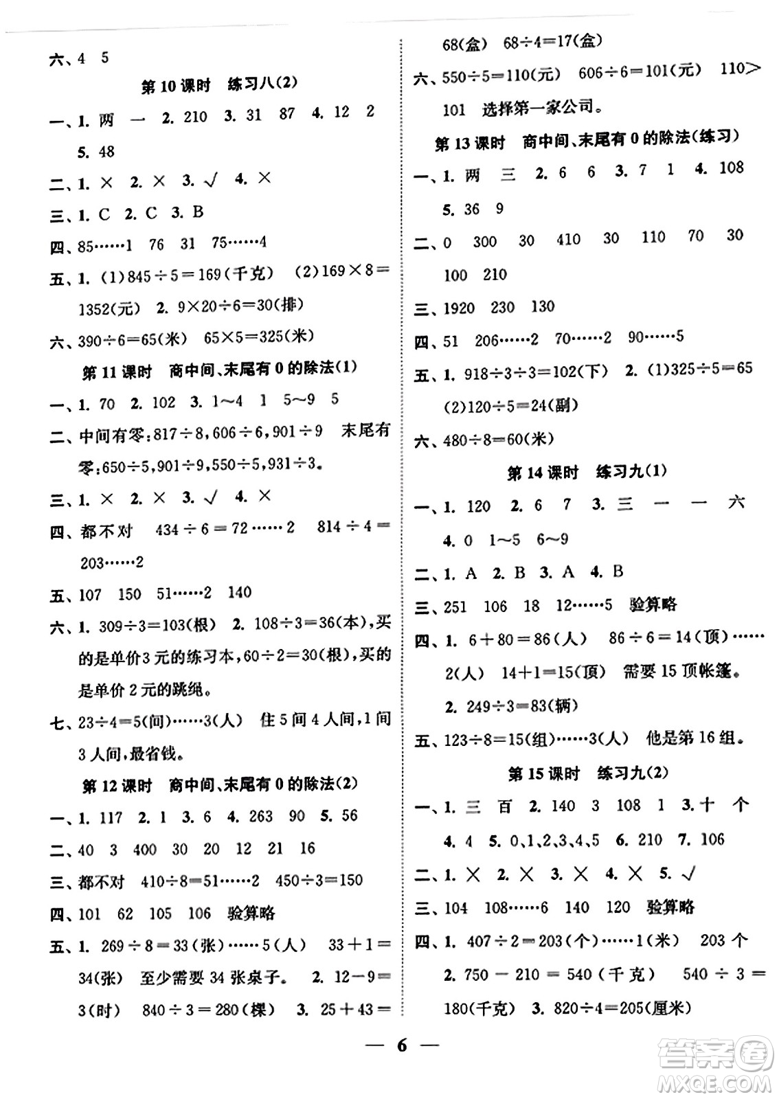 江蘇鳳凰美術出版社2023年秋隨堂練1+2三年級數學上冊江蘇版答案