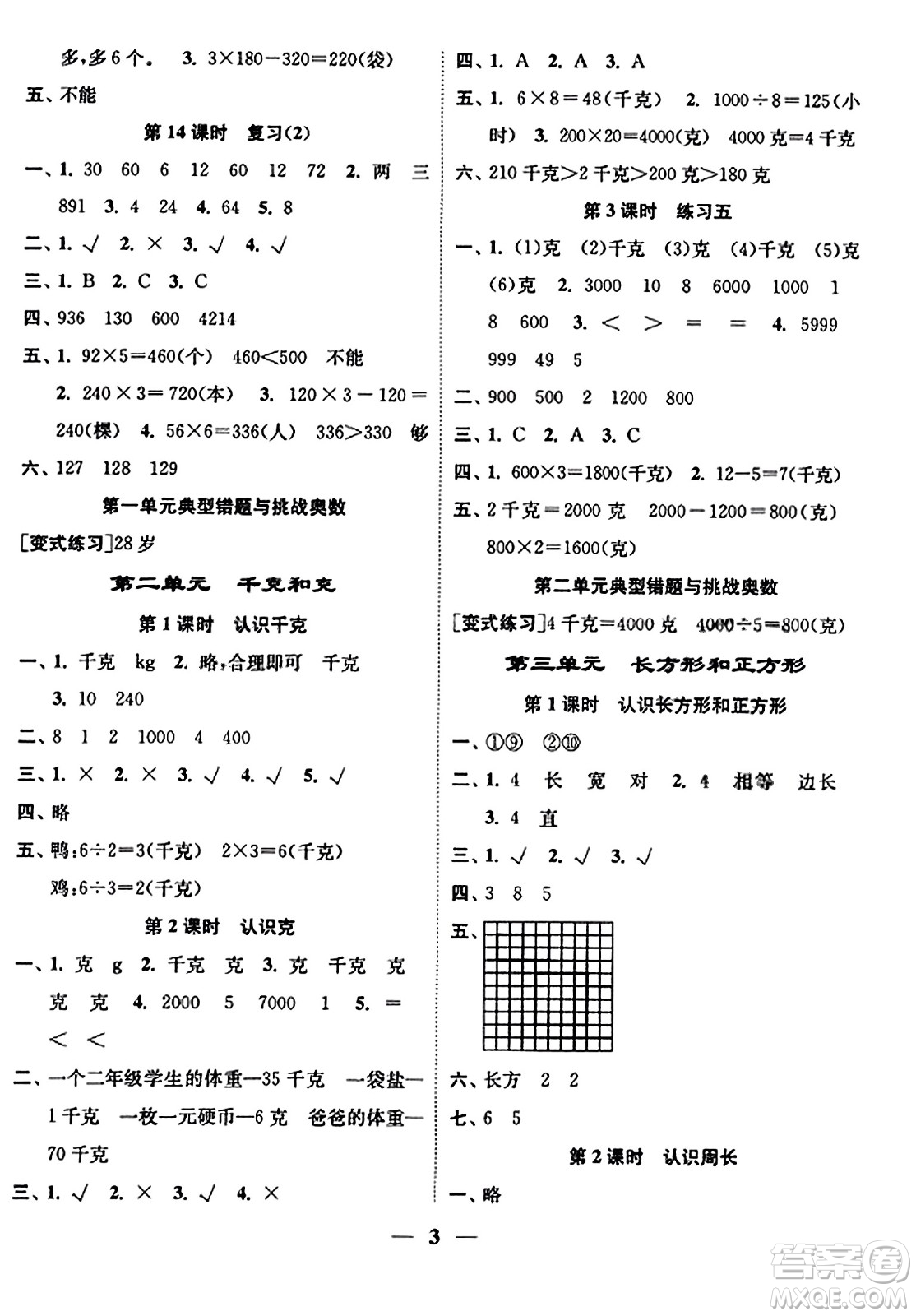 江蘇鳳凰美術出版社2023年秋隨堂練1+2三年級數學上冊江蘇版答案