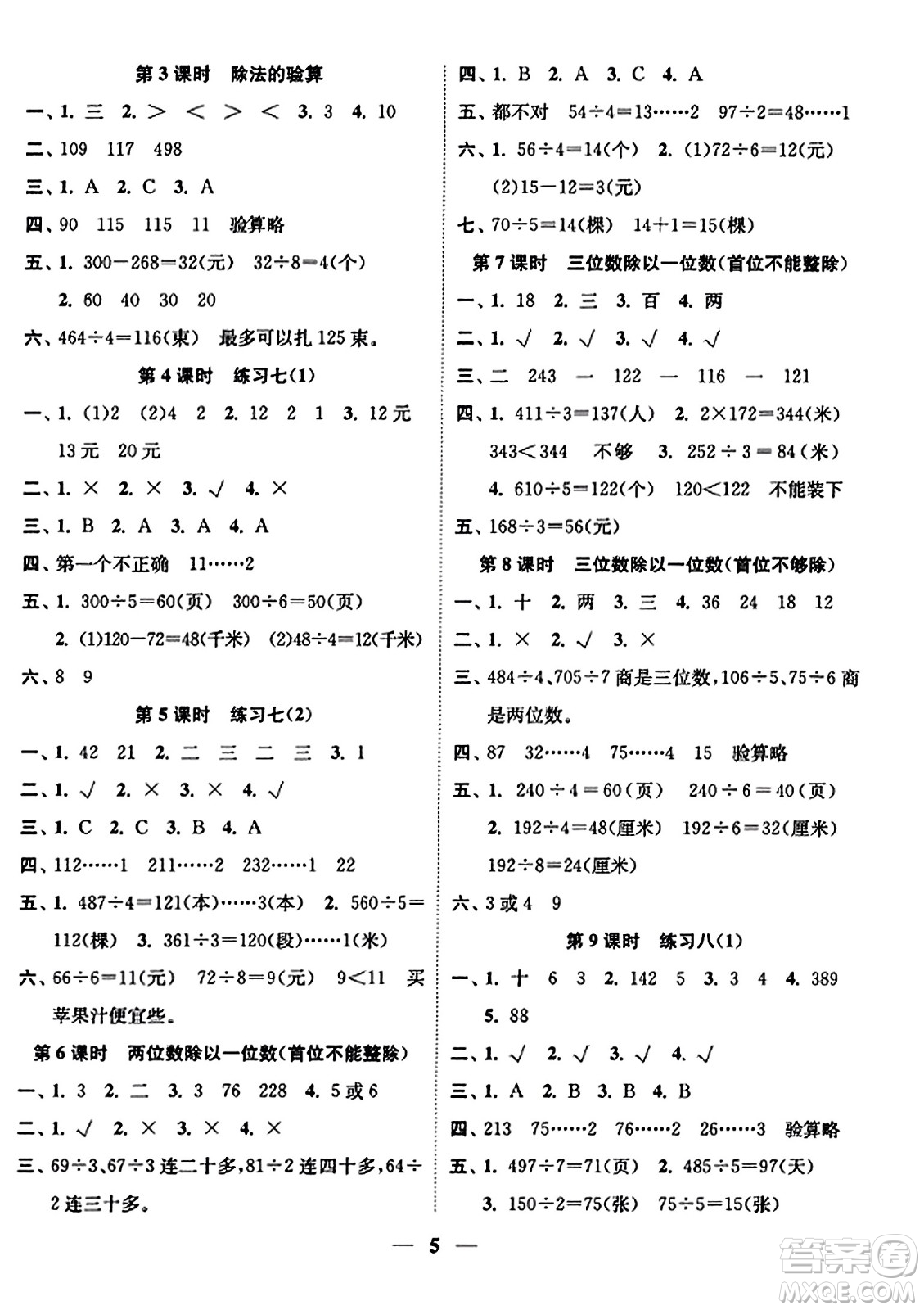 江蘇鳳凰美術出版社2023年秋隨堂練1+2三年級數學上冊江蘇版答案