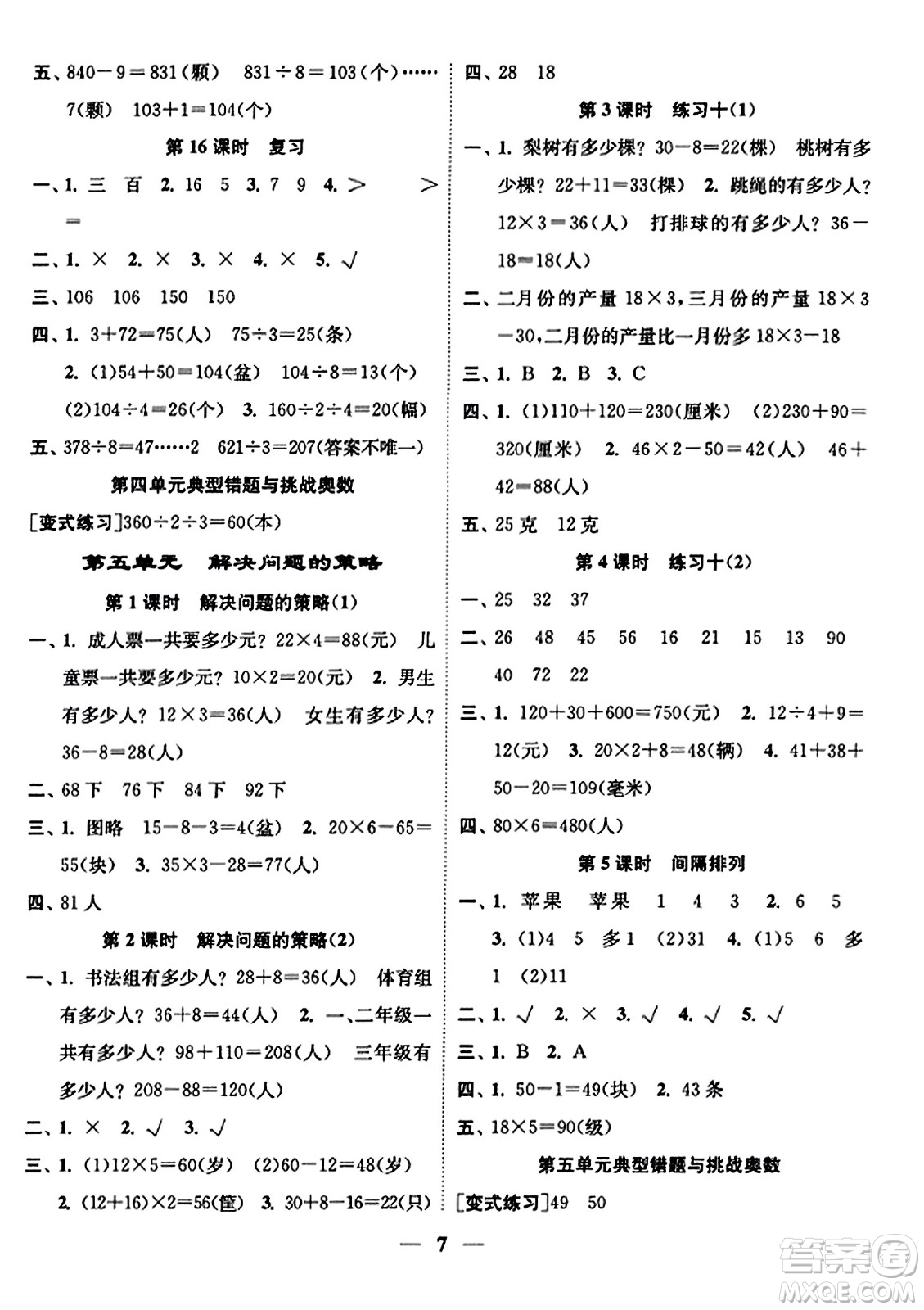 江蘇鳳凰美術出版社2023年秋隨堂練1+2三年級數學上冊江蘇版答案