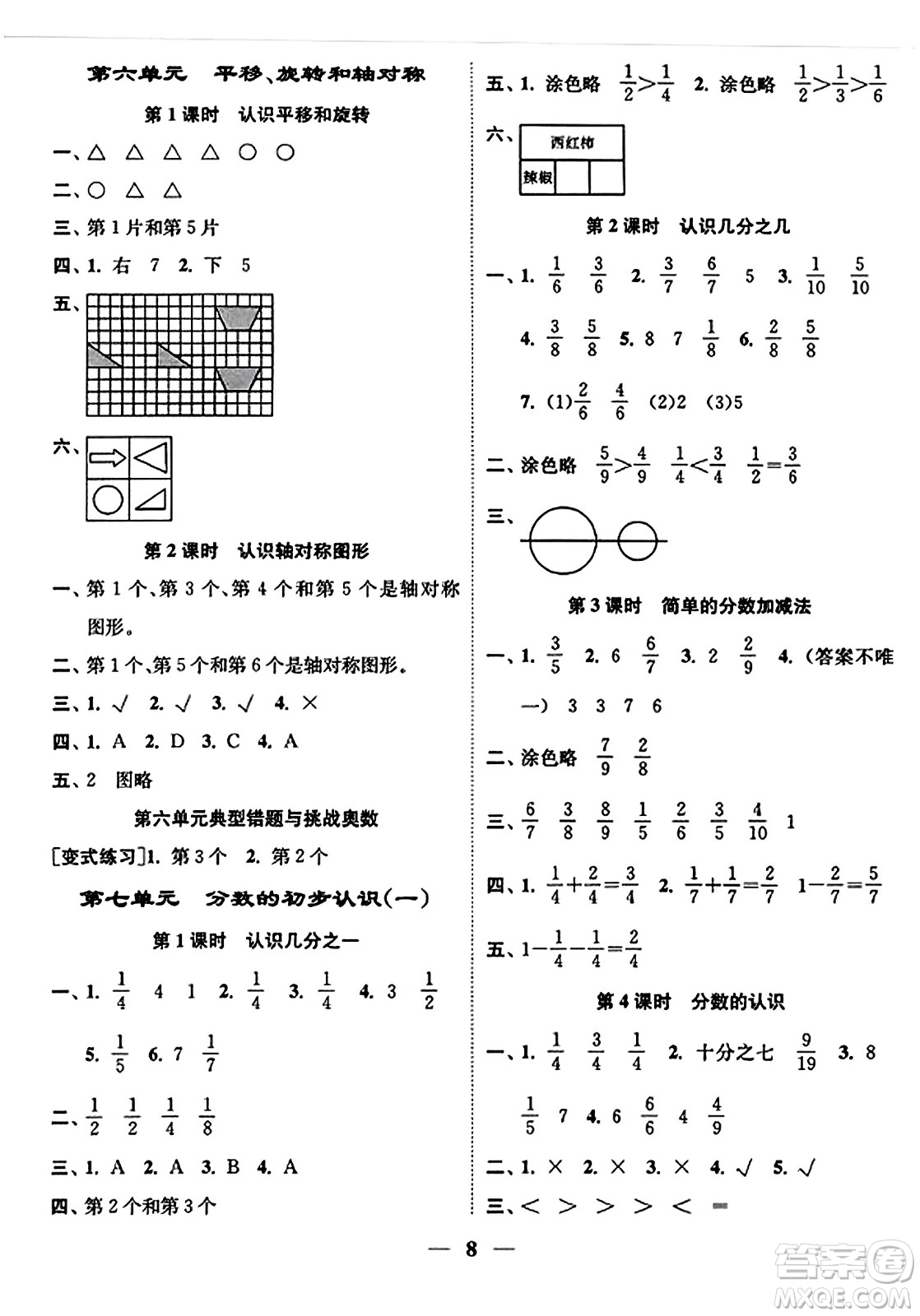 江蘇鳳凰美術出版社2023年秋隨堂練1+2三年級數學上冊江蘇版答案