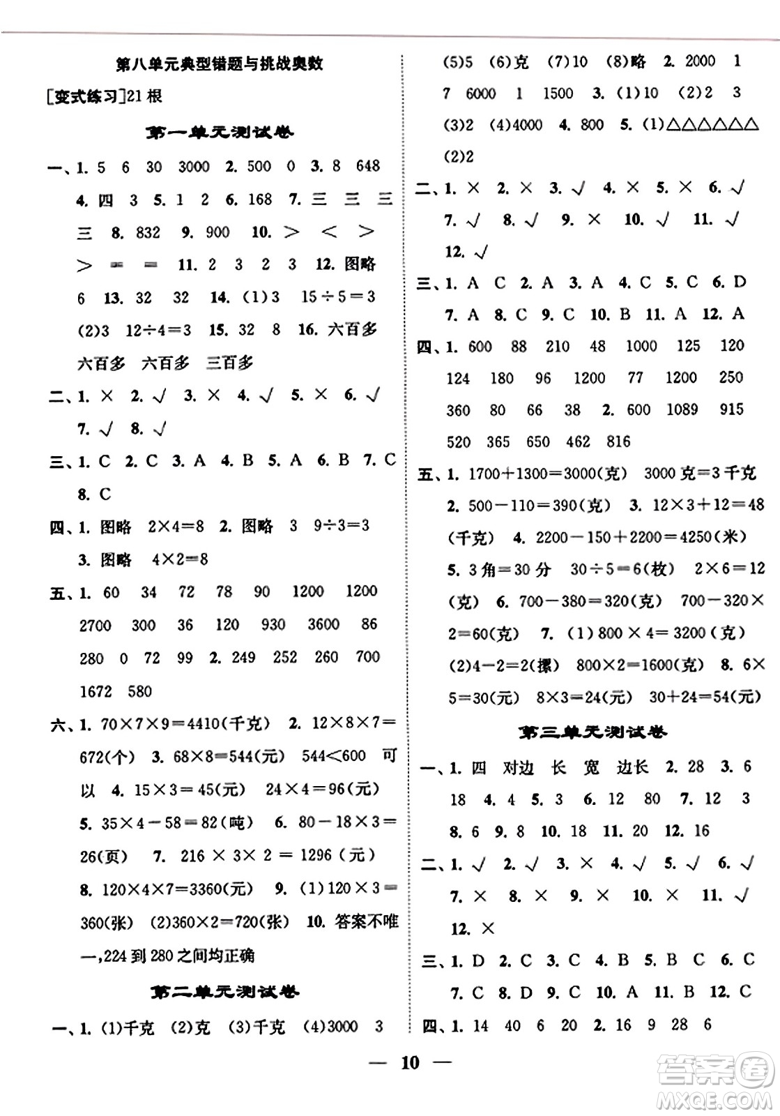 江蘇鳳凰美術出版社2023年秋隨堂練1+2三年級數學上冊江蘇版答案