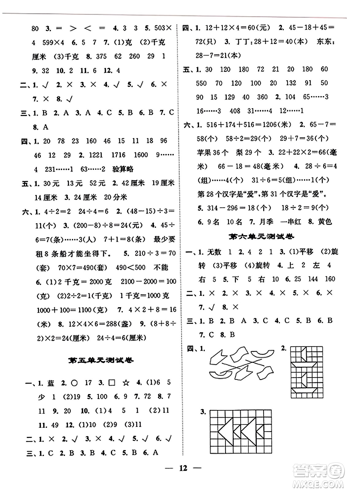 江蘇鳳凰美術出版社2023年秋隨堂練1+2三年級數學上冊江蘇版答案