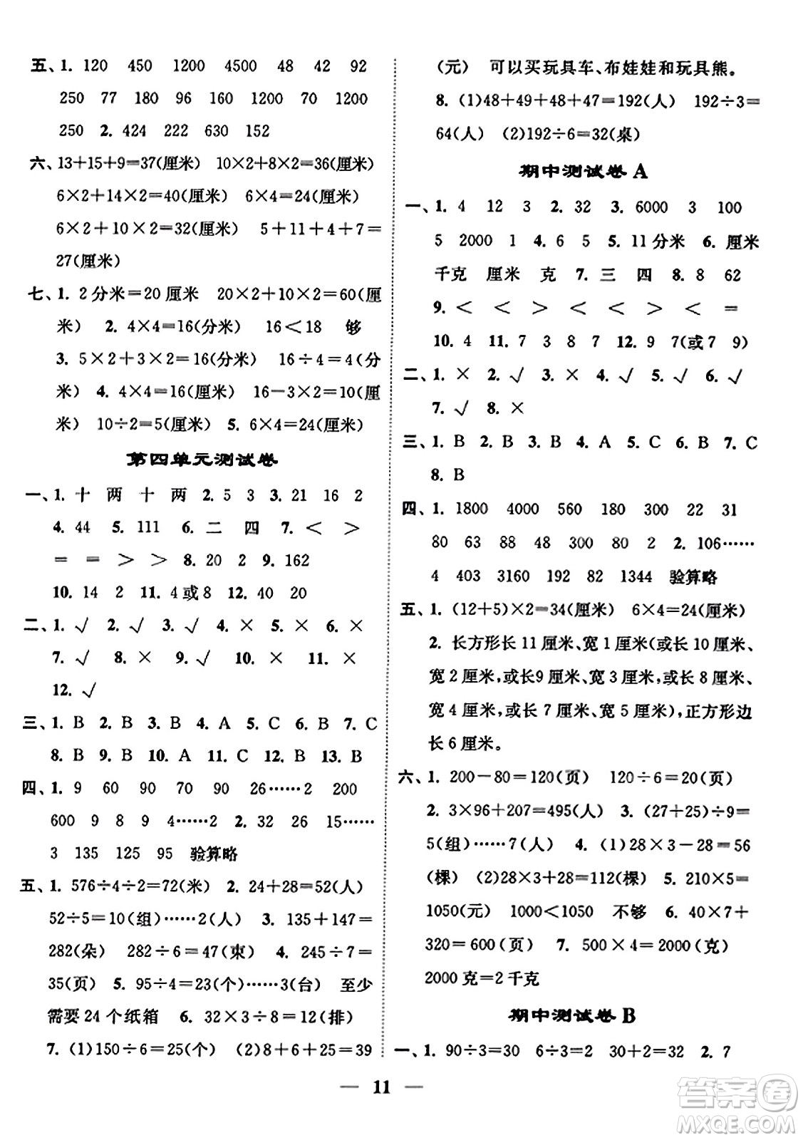 江蘇鳳凰美術出版社2023年秋隨堂練1+2三年級數學上冊江蘇版答案