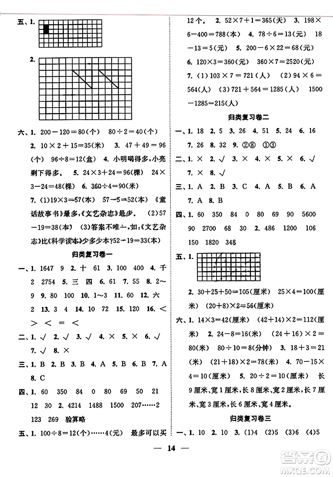 江蘇鳳凰美術出版社2023年秋隨堂練1+2三年級數學上冊江蘇版答案