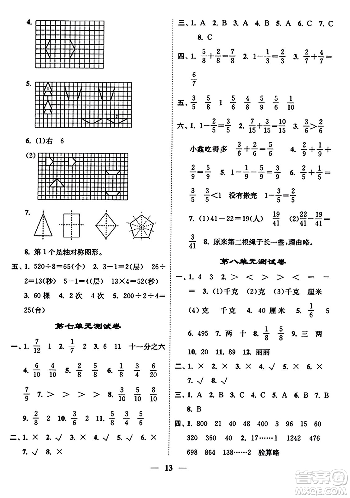 江蘇鳳凰美術出版社2023年秋隨堂練1+2三年級數學上冊江蘇版答案