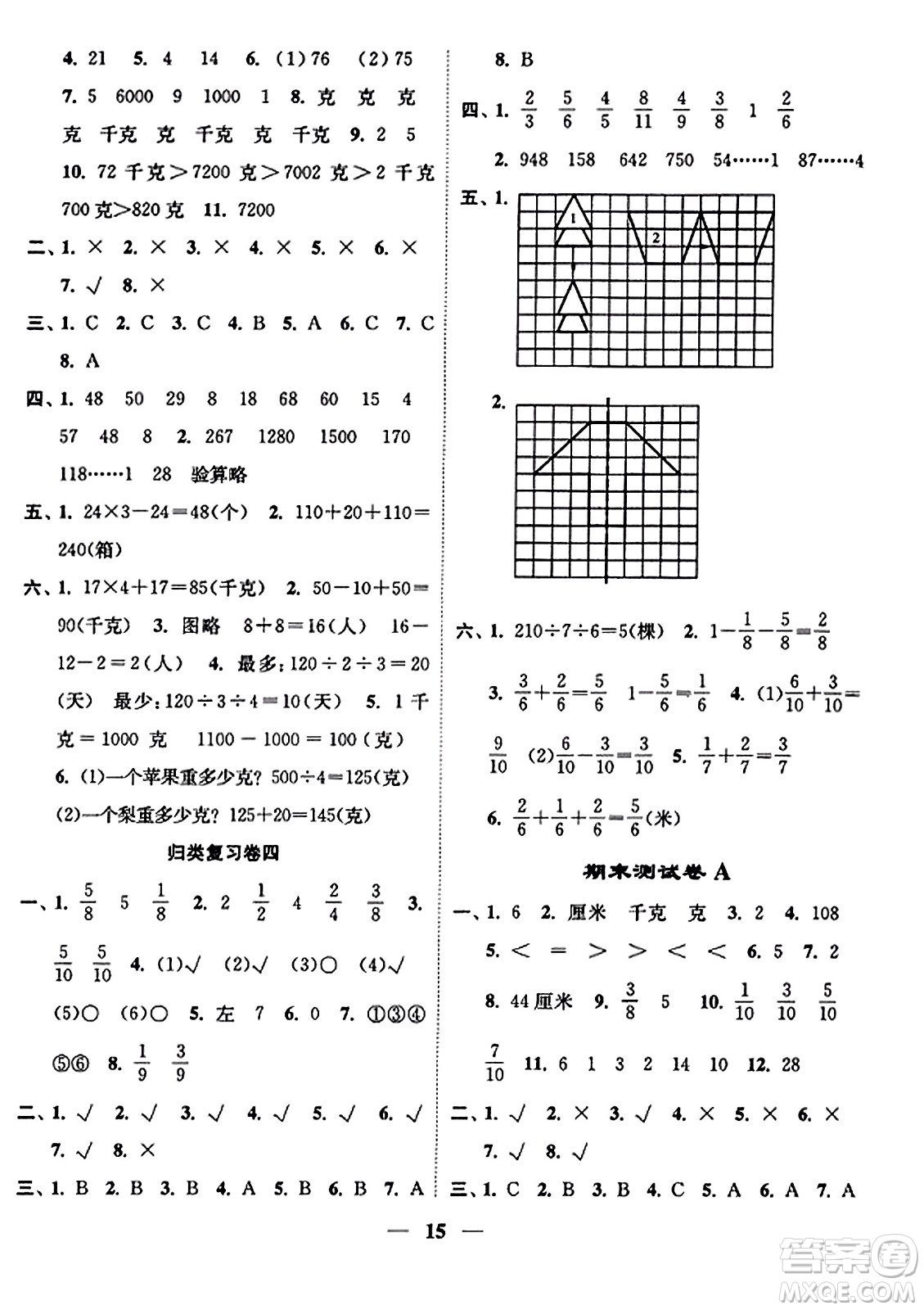 江蘇鳳凰美術出版社2023年秋隨堂練1+2三年級數學上冊江蘇版答案