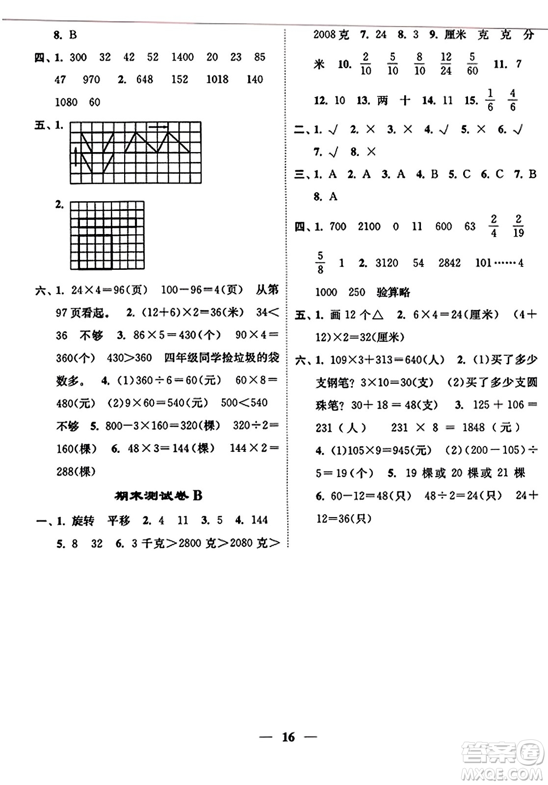 江蘇鳳凰美術出版社2023年秋隨堂練1+2三年級數學上冊江蘇版答案