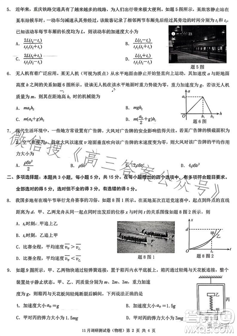 2024年普通高等學校招生全國統(tǒng)一考試11月調(diào)研測試卷重慶康德卷物理答案