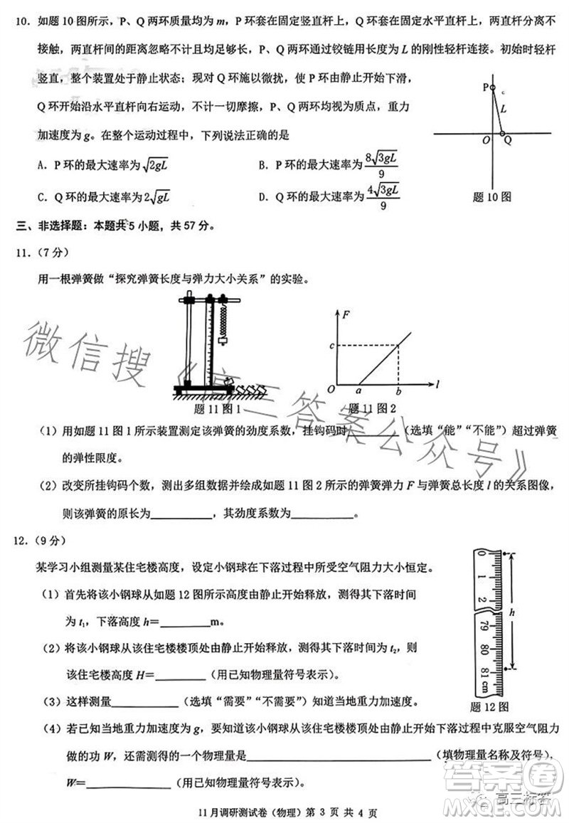 2024年普通高等學校招生全國統(tǒng)一考試11月調(diào)研測試卷重慶康德卷物理答案