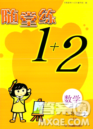 江蘇鳳凰美術(shù)出版社2023年秋隨堂練1+2二年級數(shù)學(xué)上冊江蘇版答案