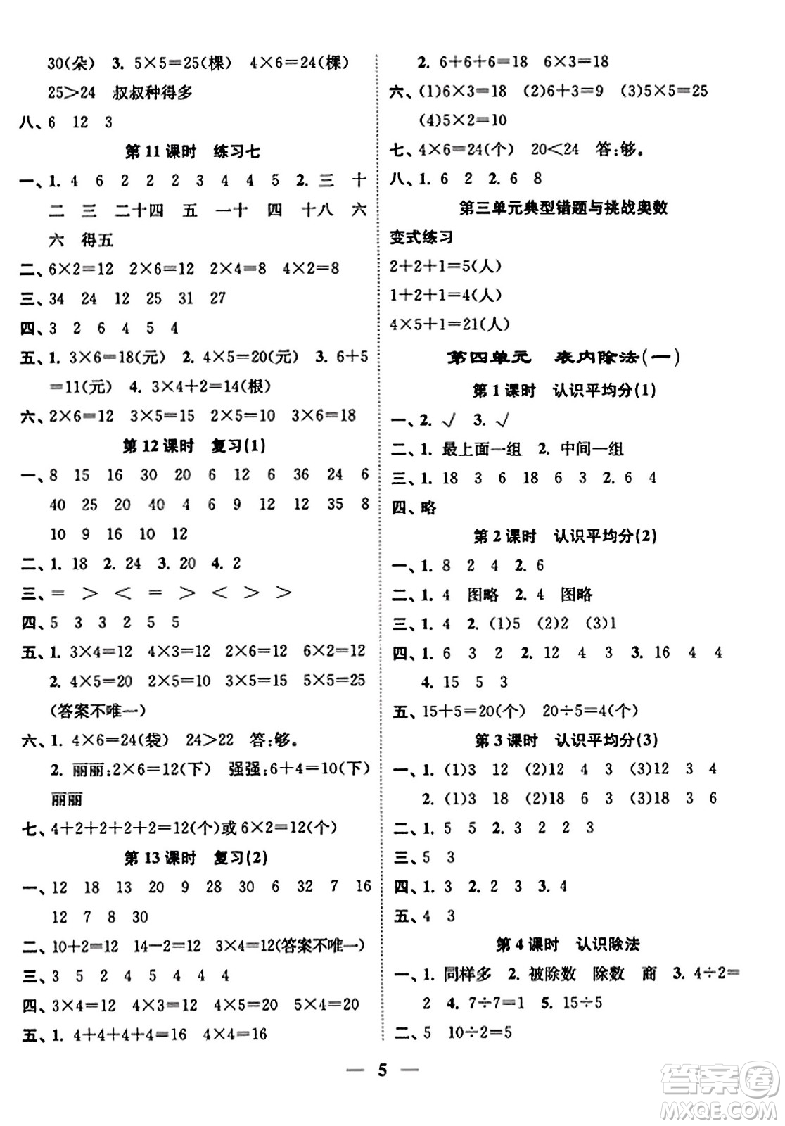 江蘇鳳凰美術(shù)出版社2023年秋隨堂練1+2二年級數(shù)學(xué)上冊江蘇版答案