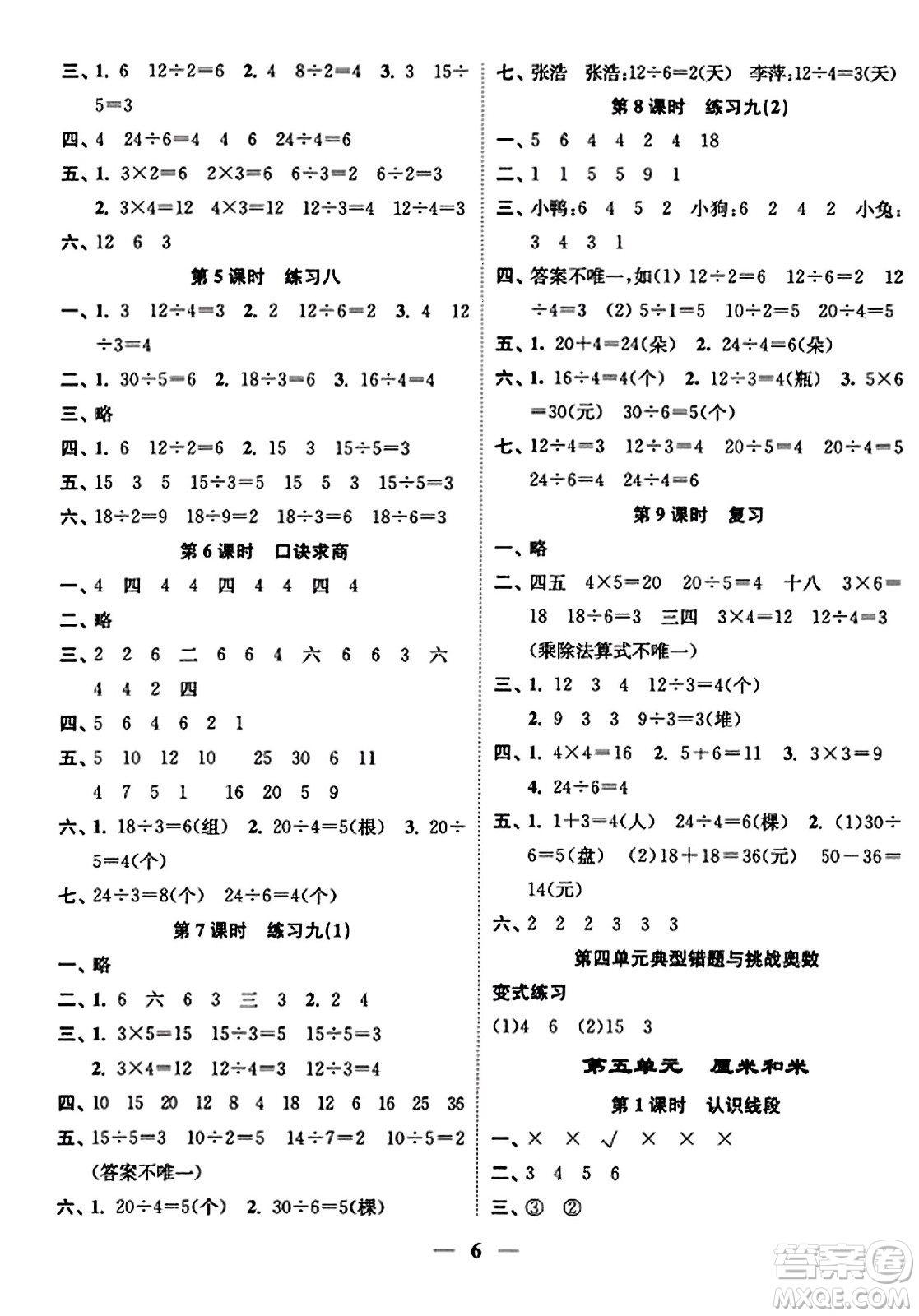 江蘇鳳凰美術(shù)出版社2023年秋隨堂練1+2二年級數(shù)學(xué)上冊江蘇版答案