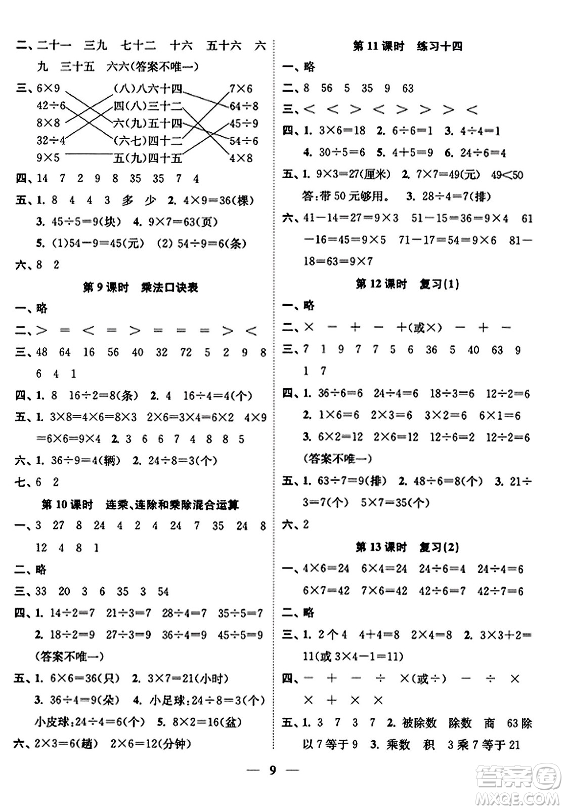 江蘇鳳凰美術(shù)出版社2023年秋隨堂練1+2二年級數(shù)學(xué)上冊江蘇版答案