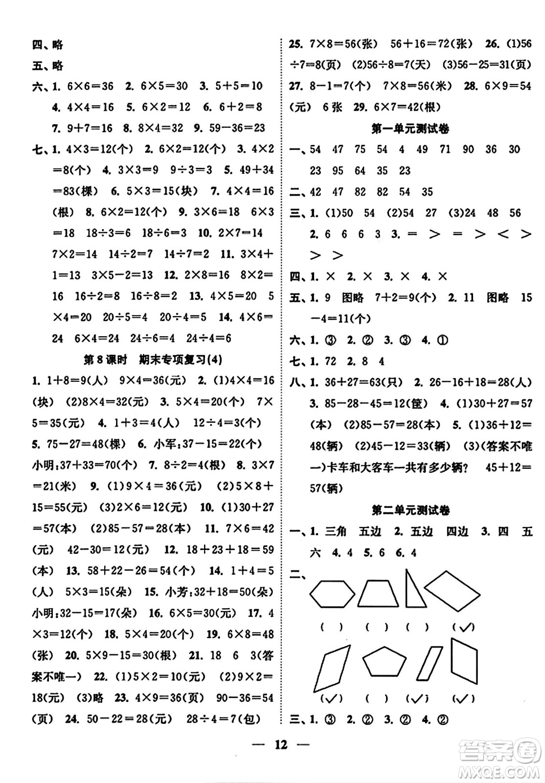 江蘇鳳凰美術(shù)出版社2023年秋隨堂練1+2二年級數(shù)學(xué)上冊江蘇版答案