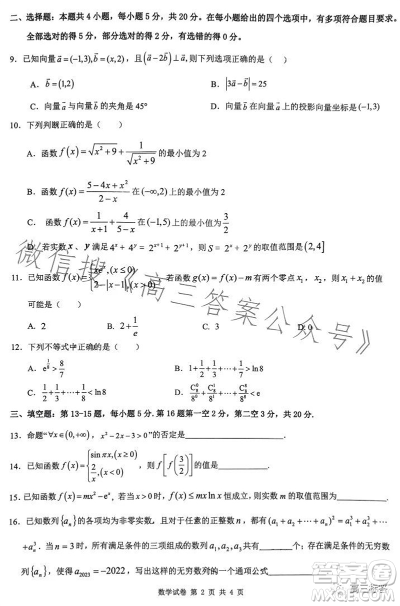 2023年秋湖北六校新高考聯(lián)盟學校高三年級11月聯(lián)考數(shù)學試題答案