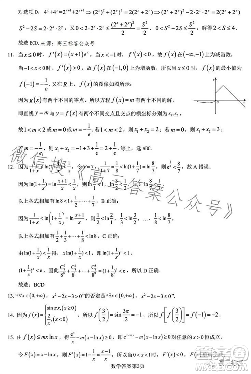 2023年秋湖北六校新高考聯(lián)盟學校高三年級11月聯(lián)考數(shù)學試題答案