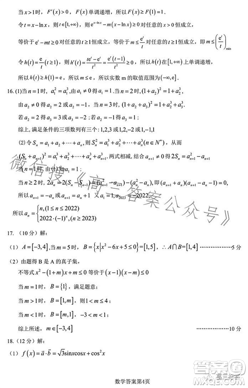 2023年秋湖北六校新高考聯(lián)盟學校高三年級11月聯(lián)考數(shù)學試題答案