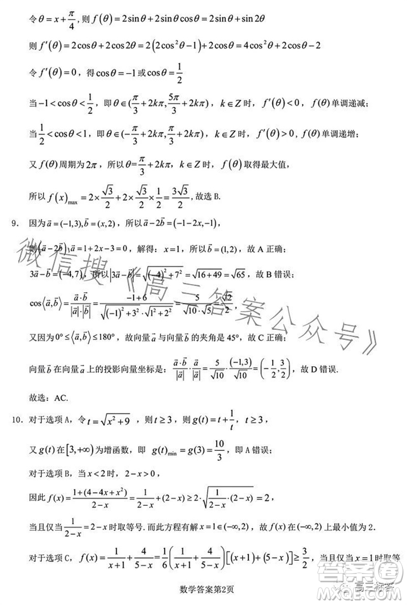 2023年秋湖北六校新高考聯(lián)盟學校高三年級11月聯(lián)考數(shù)學試題答案