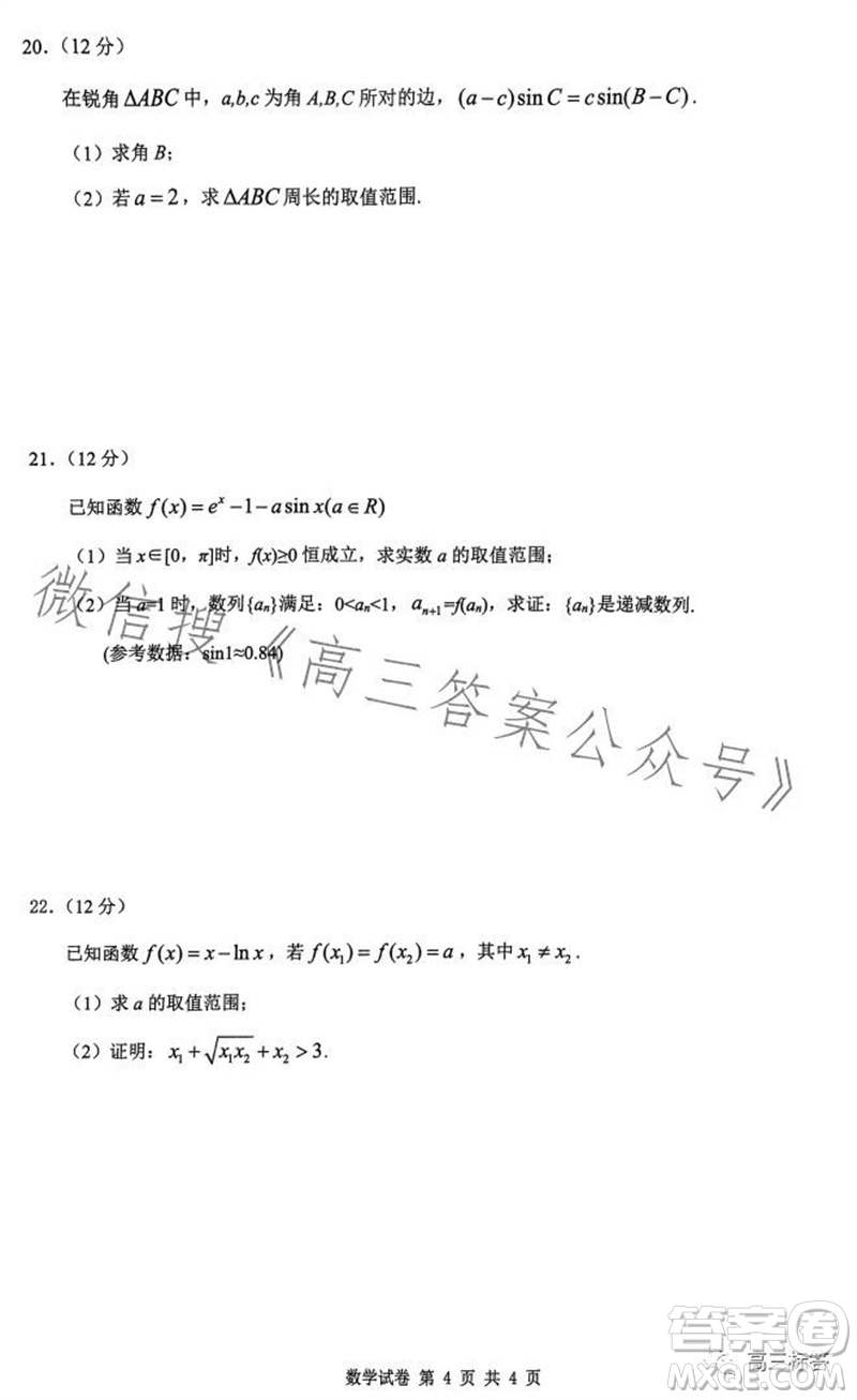 2023年秋湖北六校新高考聯(lián)盟學校高三年級11月聯(lián)考數(shù)學試題答案