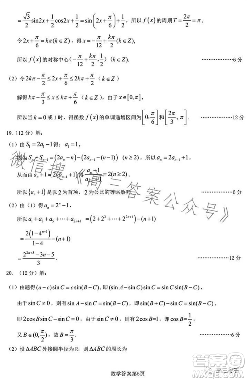 2023年秋湖北六校新高考聯(lián)盟學校高三年級11月聯(lián)考數(shù)學試題答案